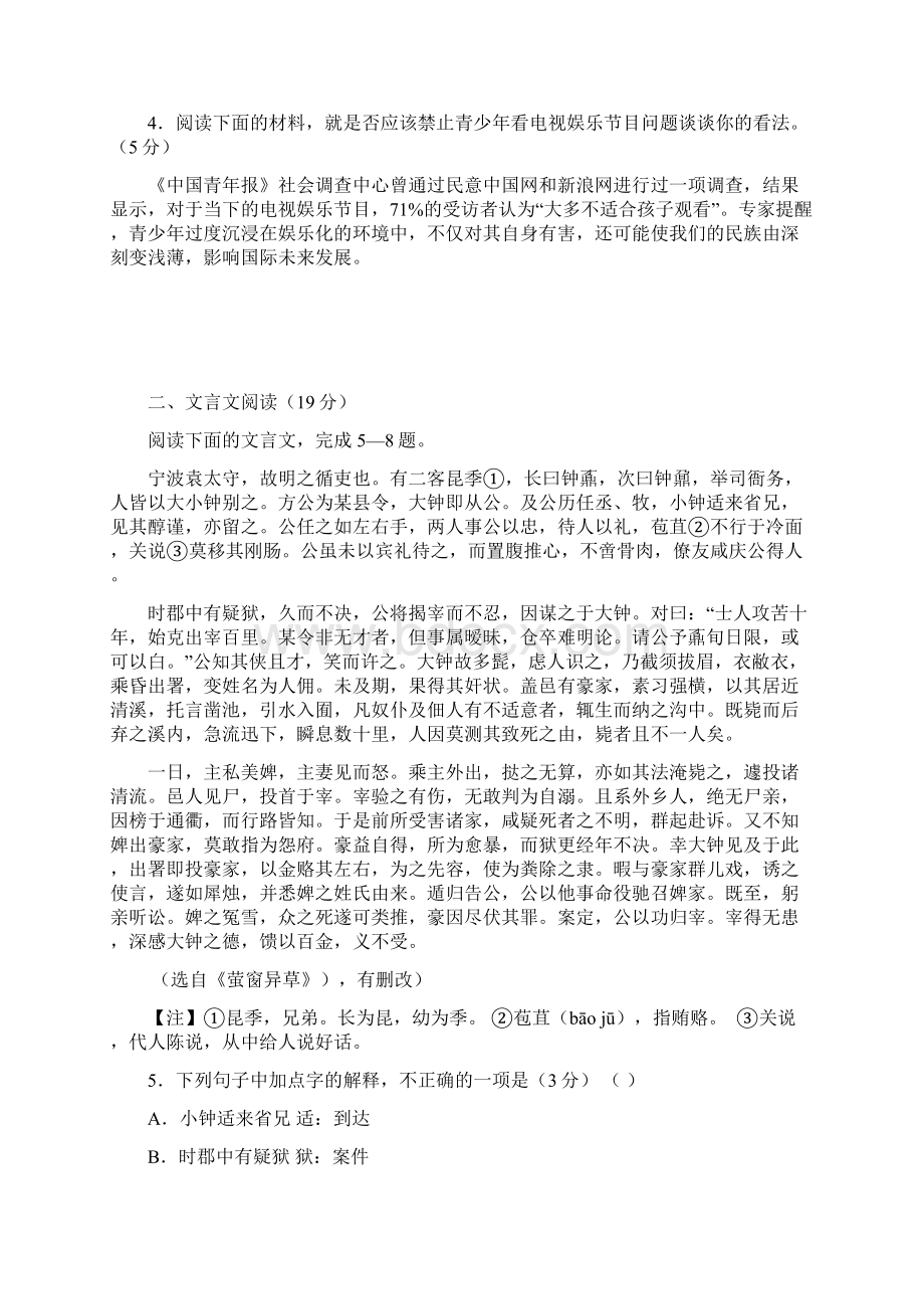 江苏省盐城市明达中学届高三上学期学情调研考试语文试题Word下载.docx_第2页