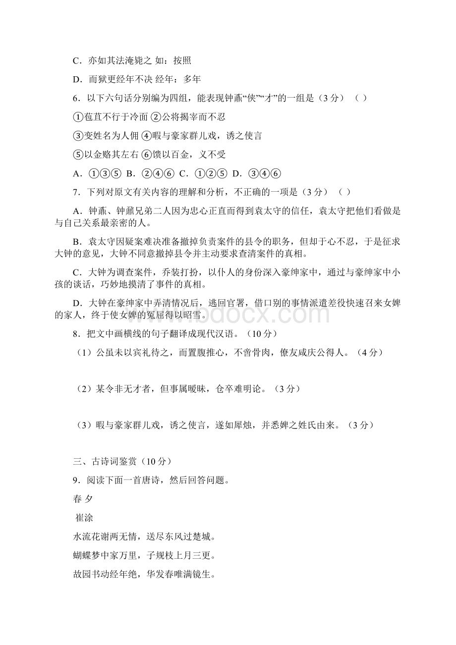 江苏省盐城市明达中学届高三上学期学情调研考试语文试题Word下载.docx_第3页