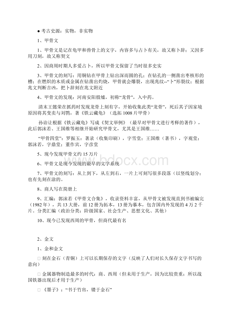 中国历史文选.docx_第2页
