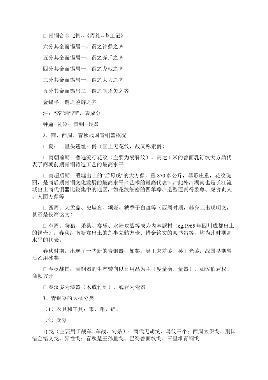 中国历史文选.docx_第3页