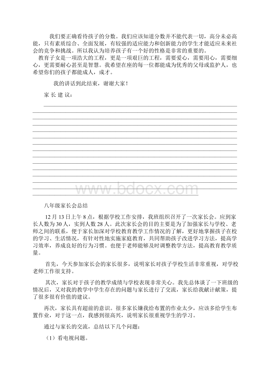 四年级第二学期家长会班主任发言稿.docx_第3页