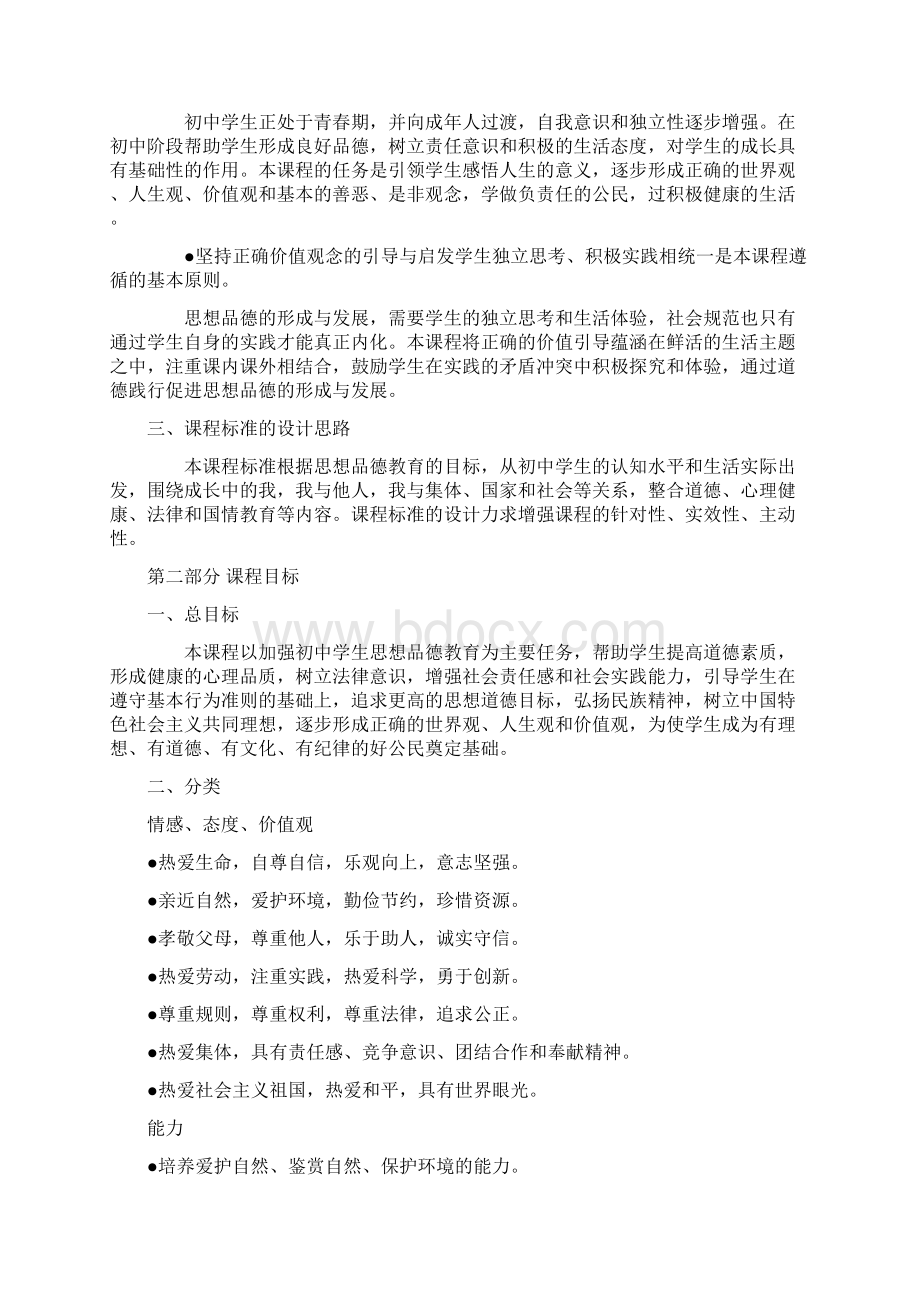 初中政治课标.docx_第2页