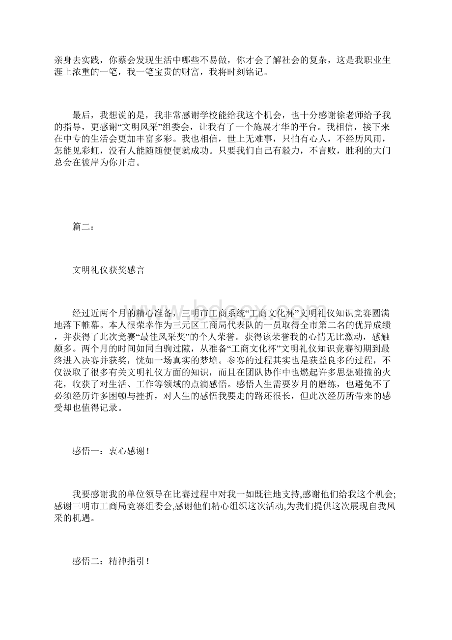 文明风采获奖感言Word格式文档下载.docx_第2页