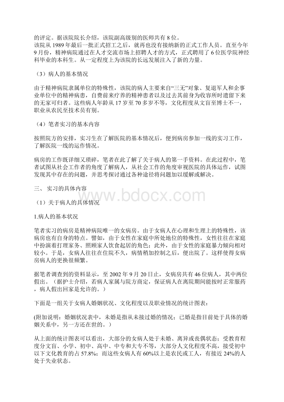 社会工作实习报告.docx_第3页