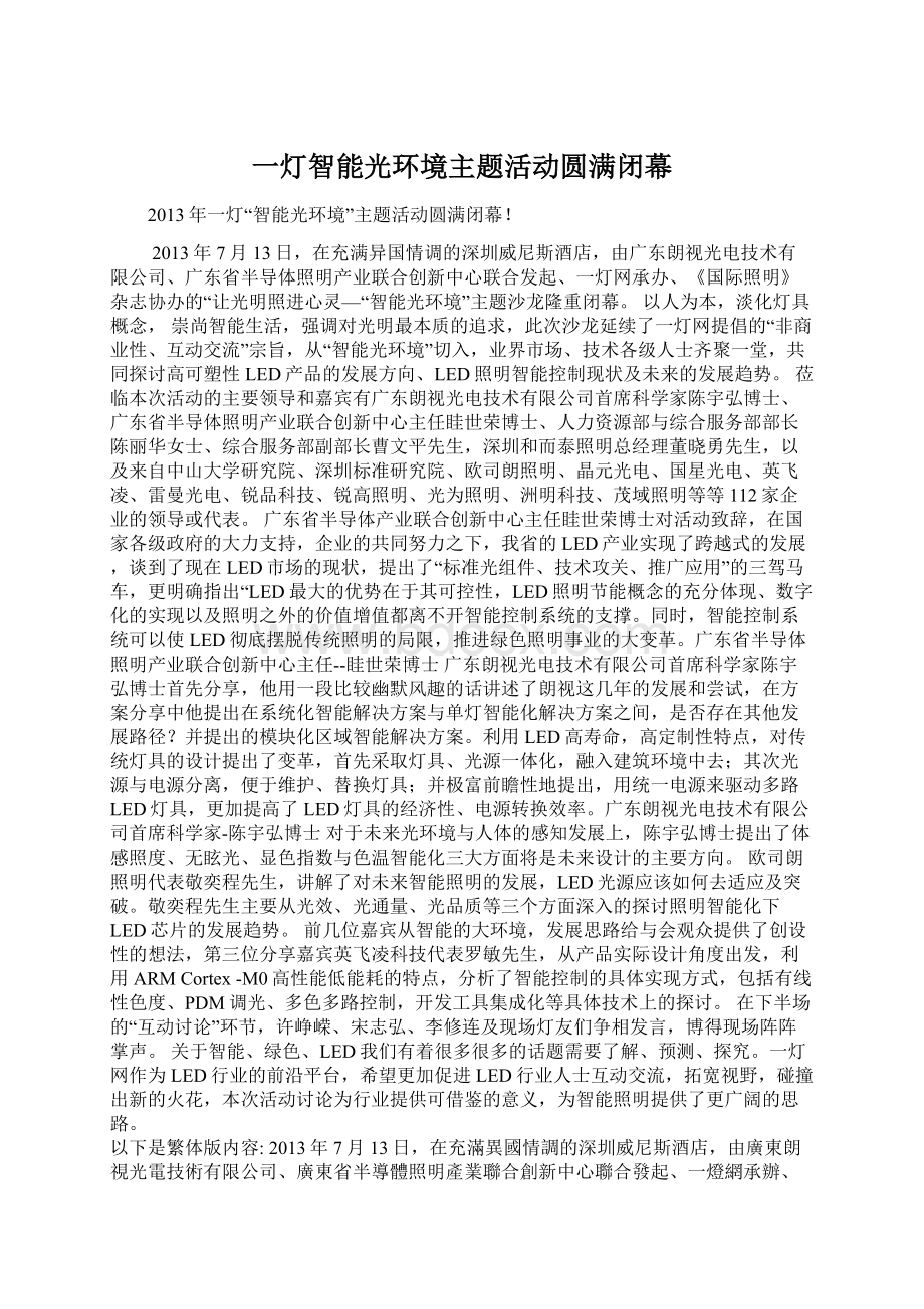 一灯智能光环境主题活动圆满闭幕Word下载.docx_第1页