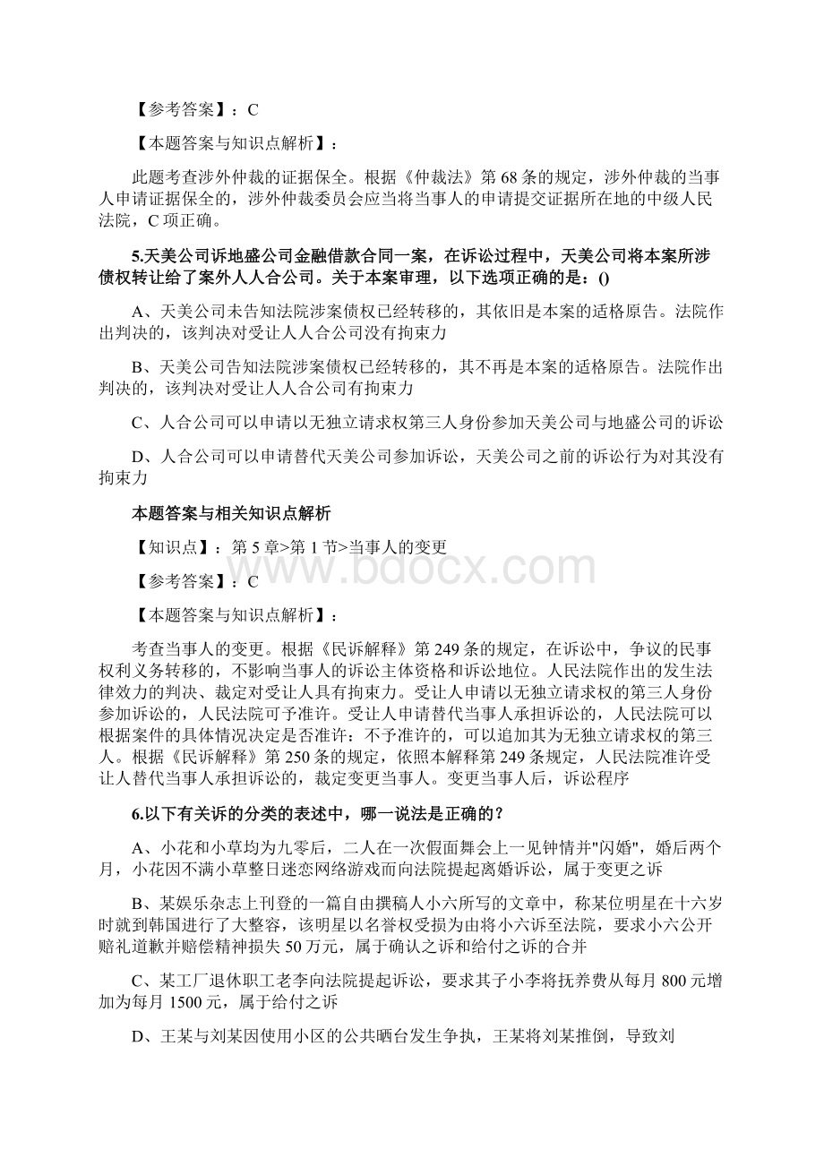 最新法考《民事诉讼法与仲裁制度》复习题含答案解析共70套第34.docx_第3页