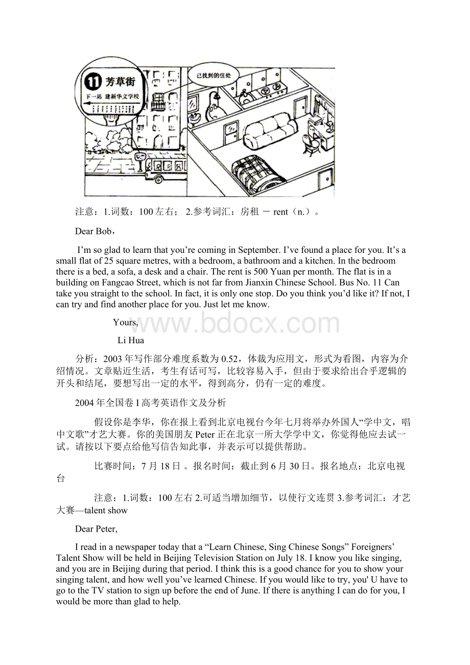 到高考英语满分作文及分析.docx_第2页