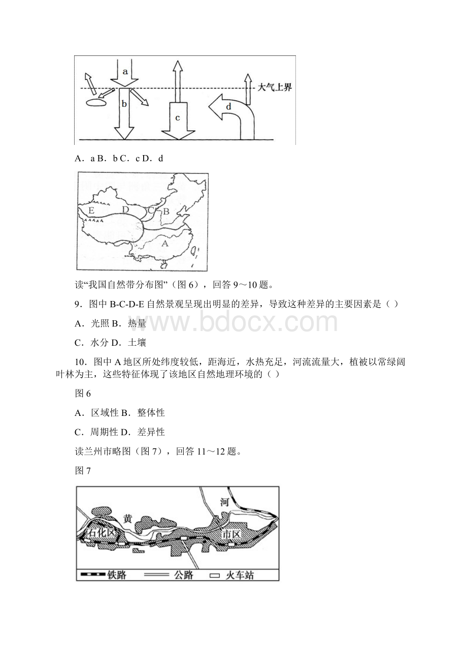 湖南省衡阳八中学年高二下学期第一次九科联赛 地理 Word版含答案.docx_第3页