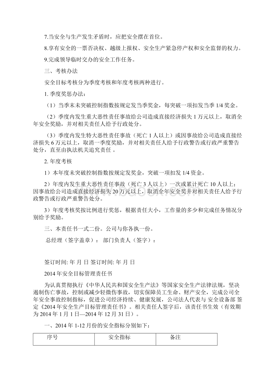 各部门安全生产目标责任书方案.docx_第3页