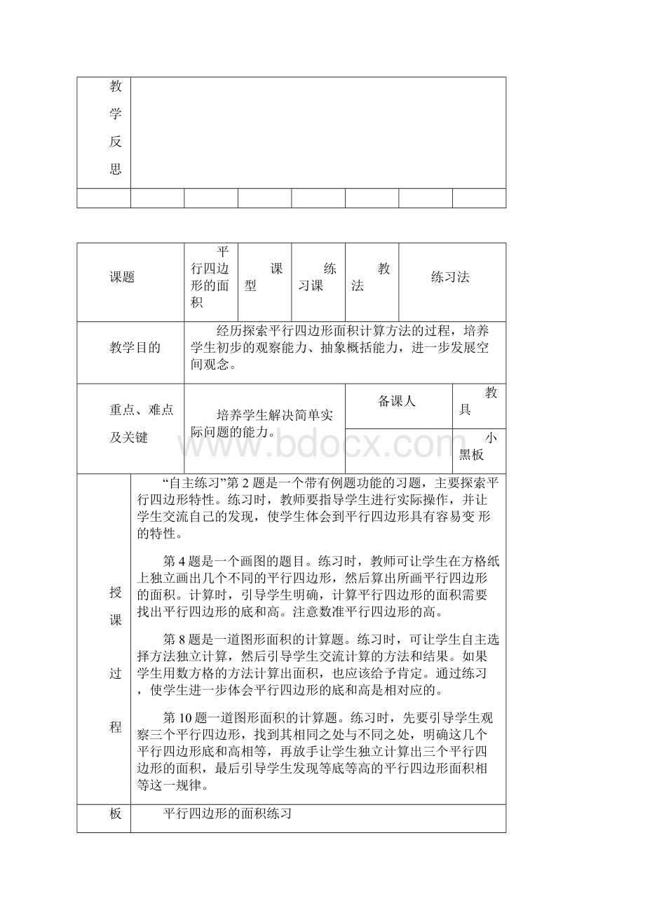 青岛版五四制四年级下册数学第二单元教案多边形的面积Word文档下载推荐.docx_第3页