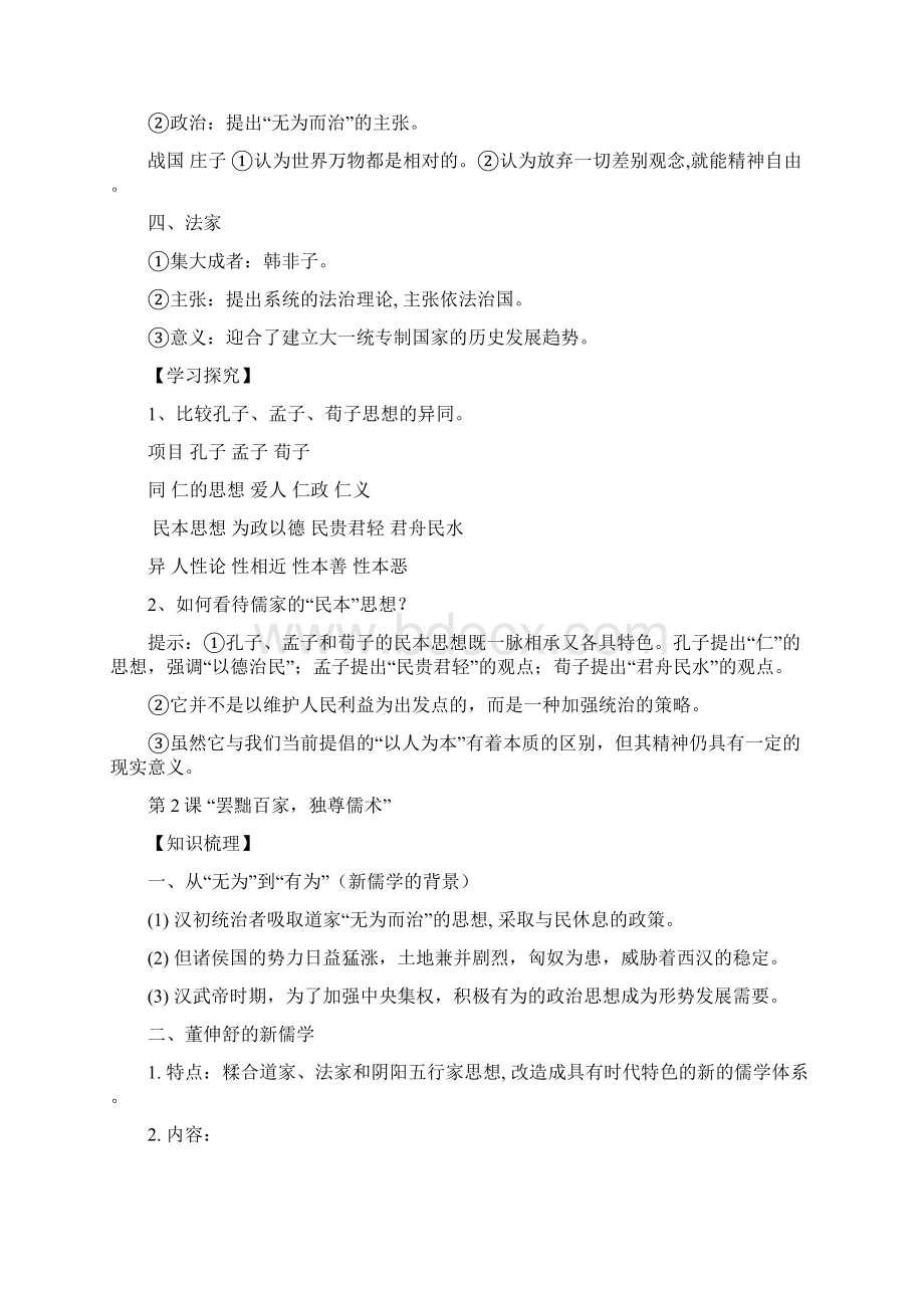 高二历史必修三知识点 人教版文档格式.docx_第2页