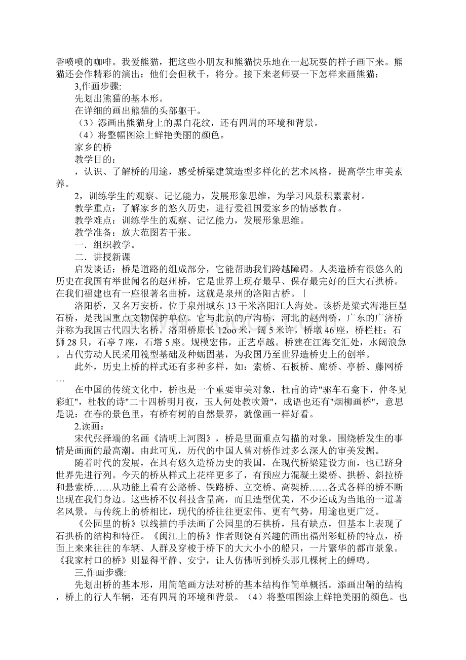 二年级美术上课学习上课学习教案.docx_第2页