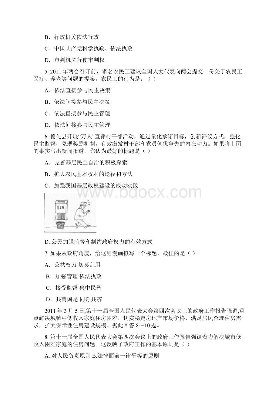 福建省南安一中1011学年高一政治下学期期末试题新人教版会员独享Word格式文档下载.docx_第2页