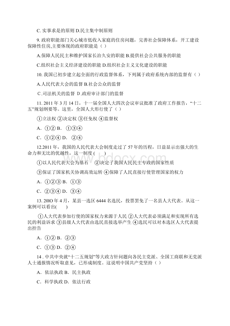 福建省南安一中1011学年高一政治下学期期末试题新人教版会员独享Word格式文档下载.docx_第3页