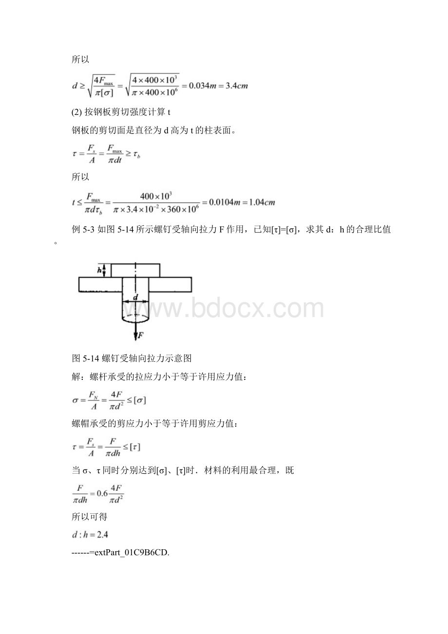 剪切计算及常用材料强度.docx_第3页