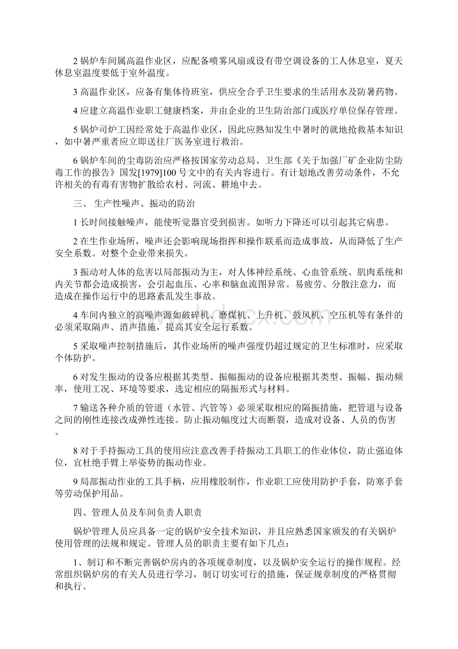 锅炉车间综合安全管理.docx_第2页