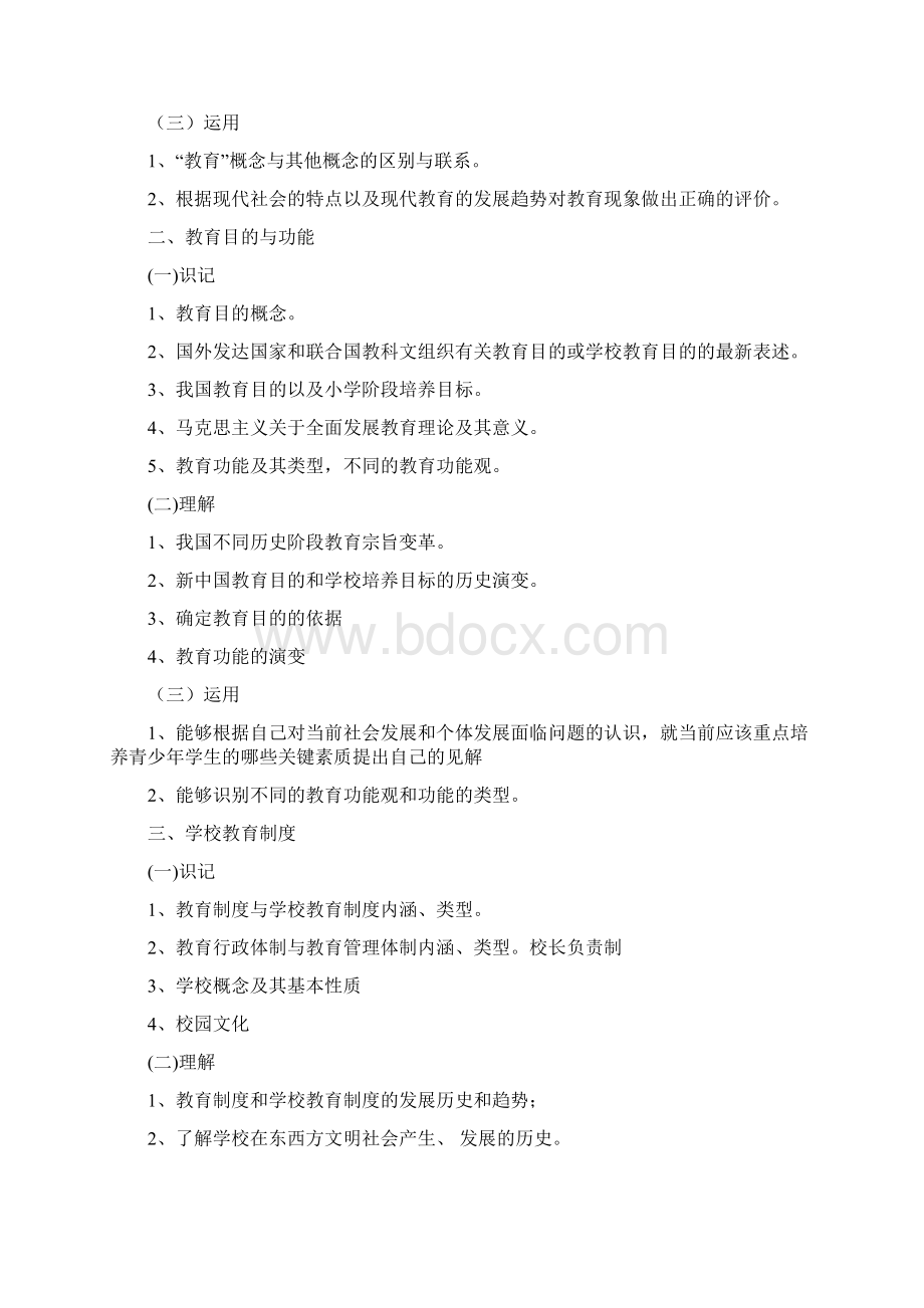 浙江省教师招聘考试说明.docx_第2页