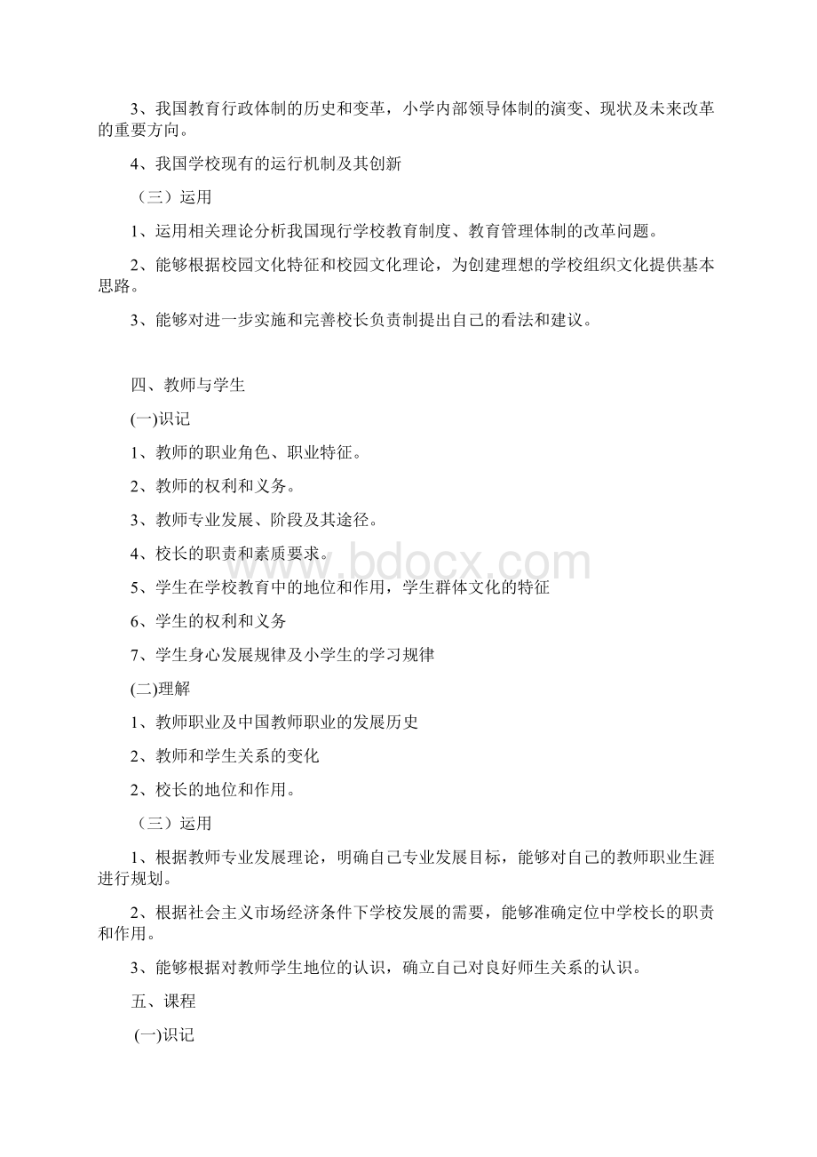 浙江省教师招聘考试说明.docx_第3页