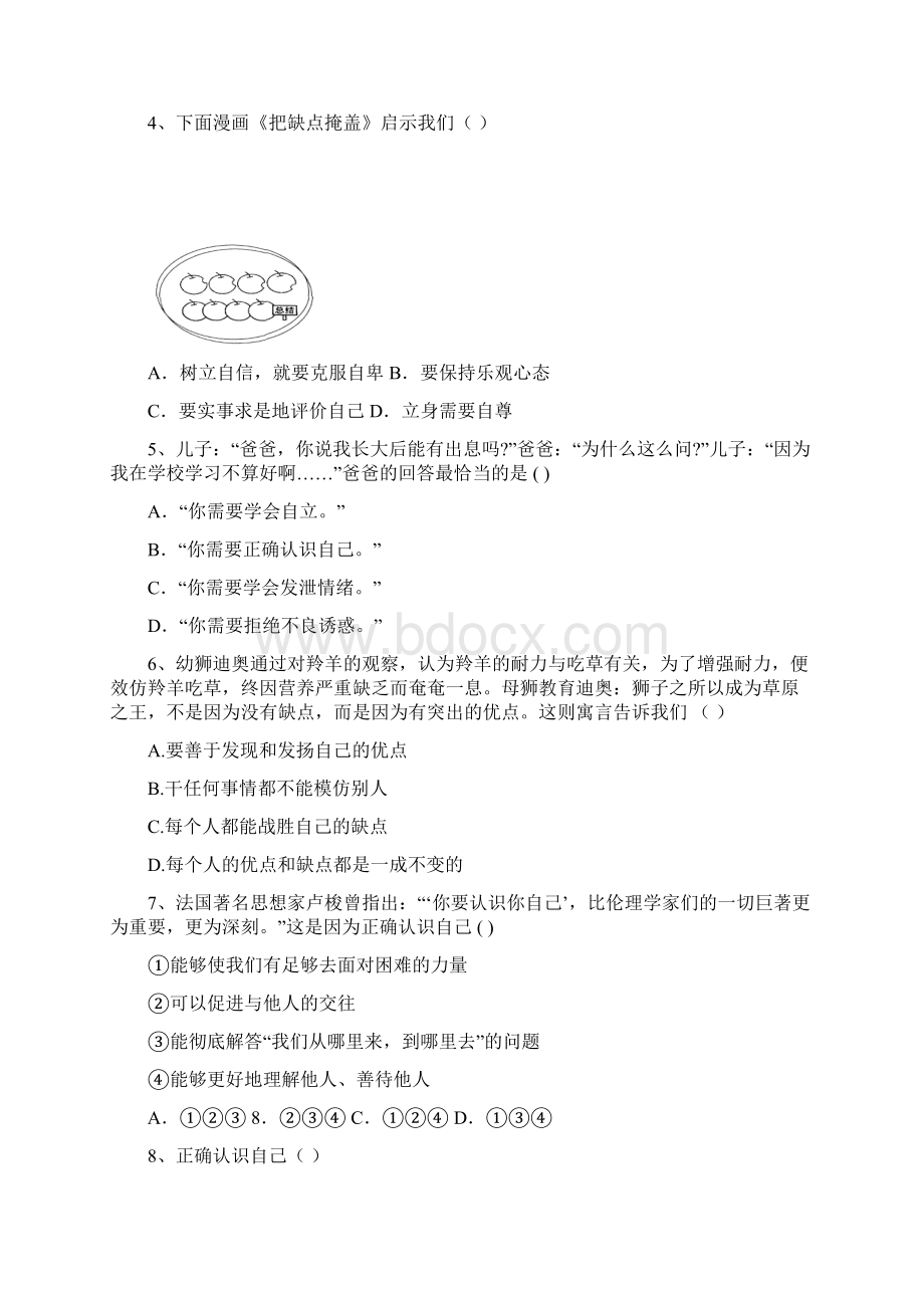 七年级政治上册131认识自己课堂练习新人教版道德与法治.docx_第2页