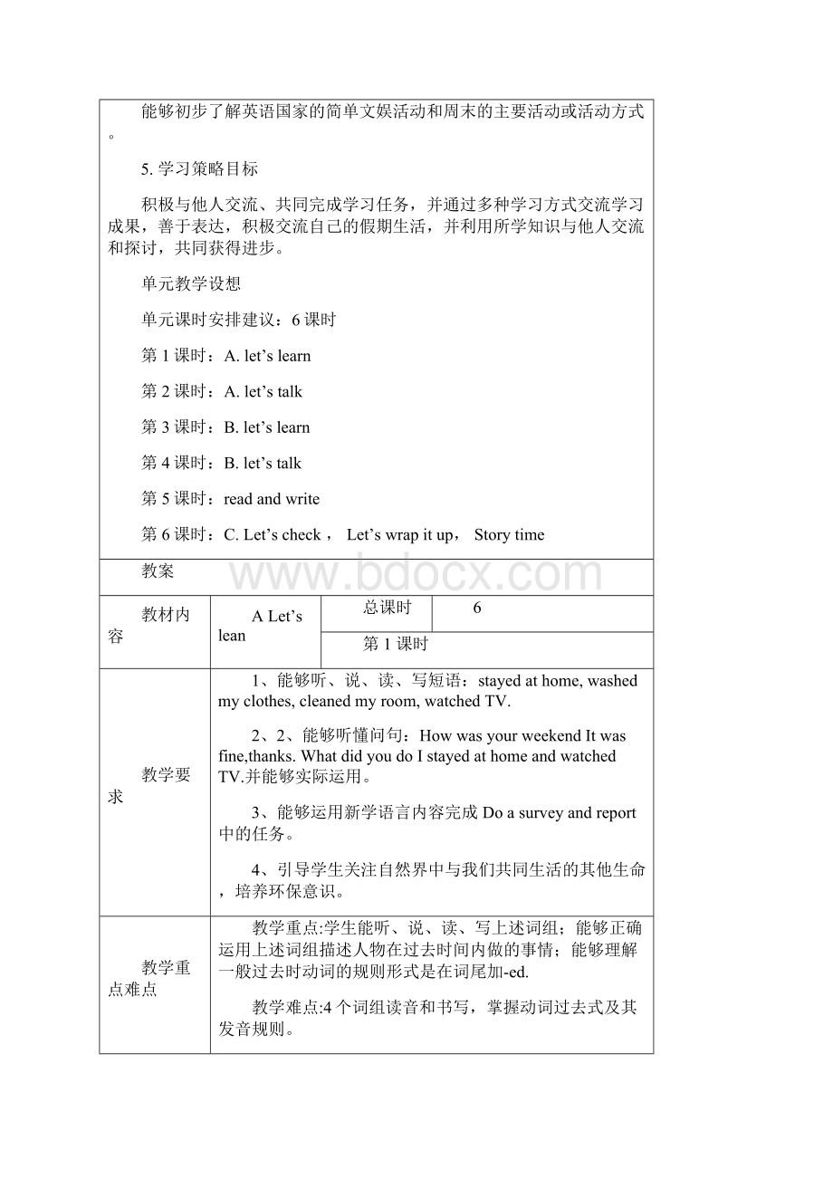 新PEP六下U2 Last weekend单元教学计划及教案.docx_第2页