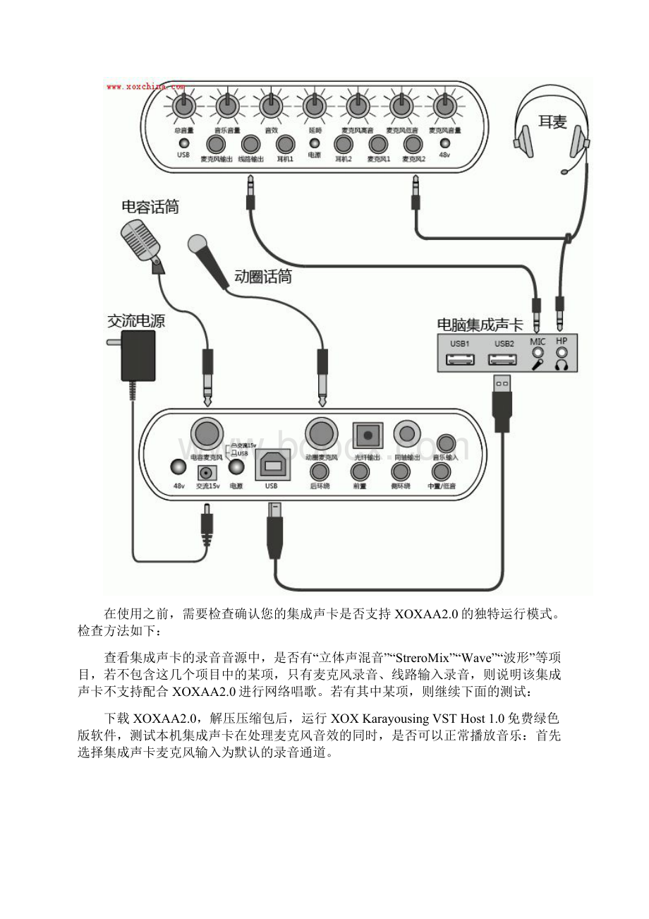 客所思 音频助手XOXAA20使用指南.docx_第3页