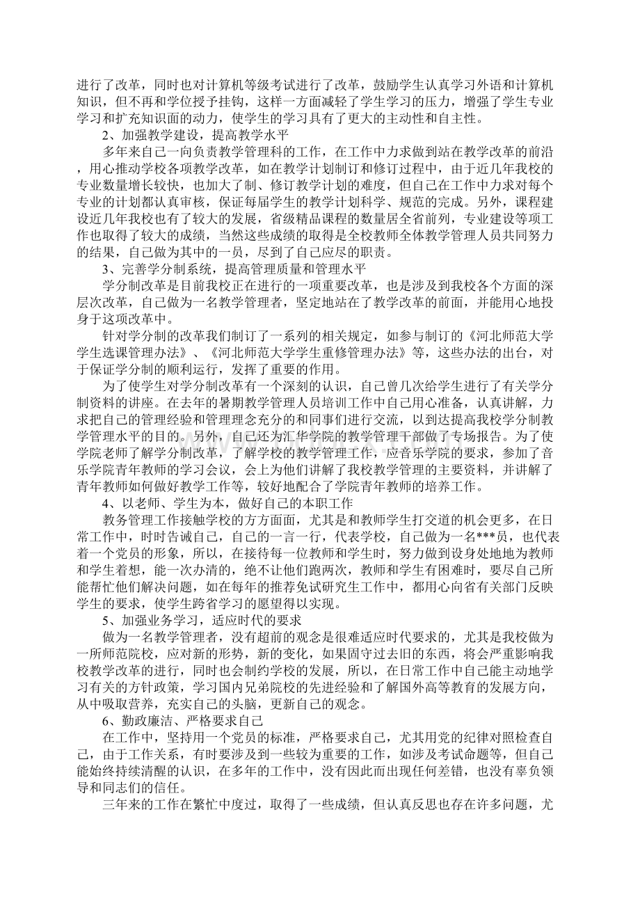 有关于个人思想汇报Word格式文档下载.docx_第2页