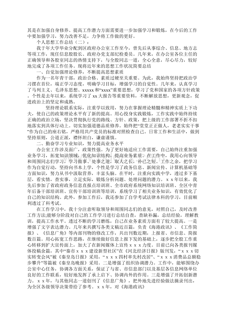 有关于个人思想汇报Word格式文档下载.docx_第3页