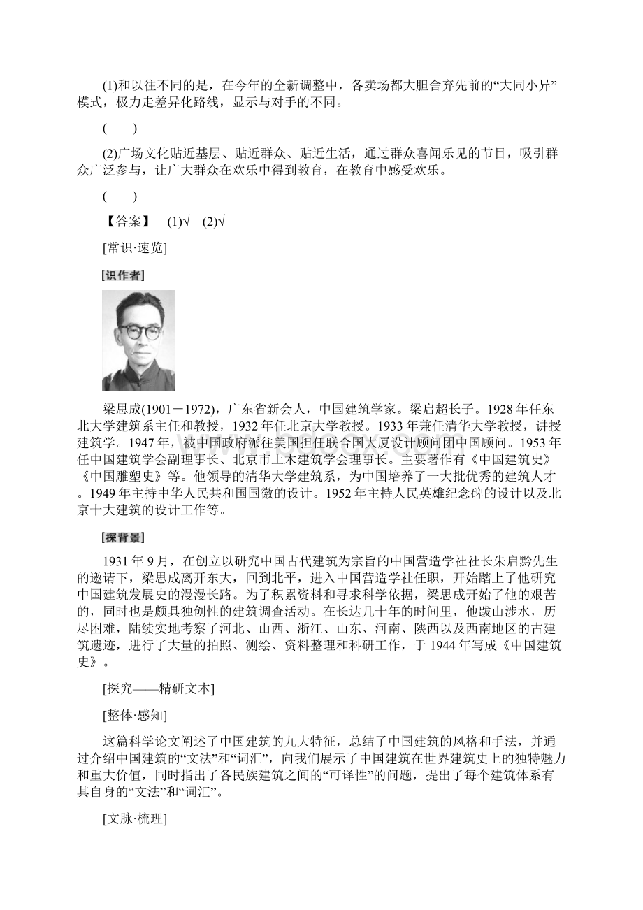 学年高中语文第4单元11中国建筑的特征教师用书新人教版必修5Word文档下载推荐.docx_第3页