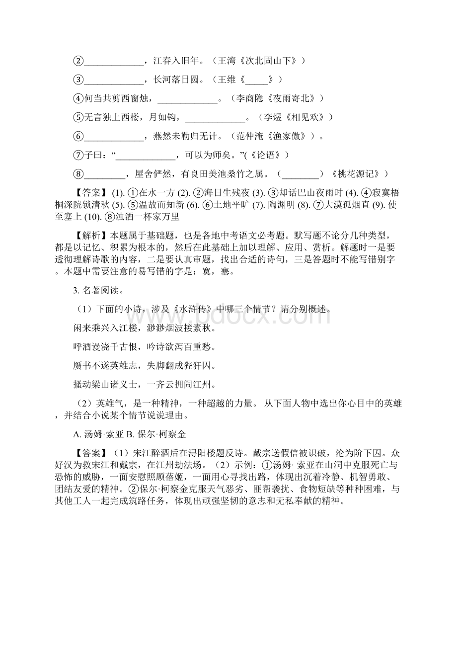 江苏省苏州市中考语文试题及答案解析.docx_第3页