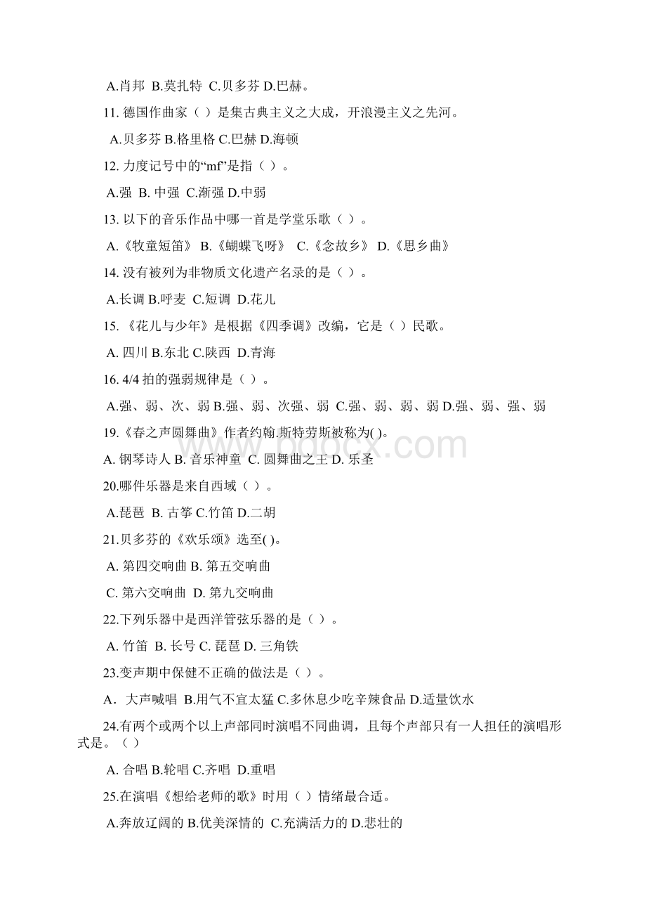 精品word音乐中考各年级知识点良心出品必属精品.docx_第2页