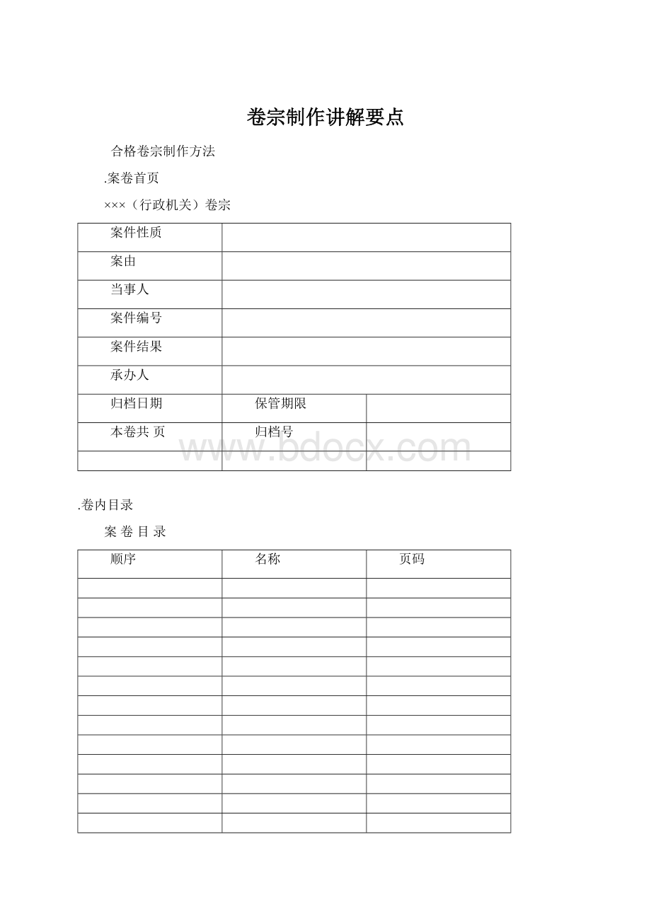 卷宗制作讲解要点.docx_第1页