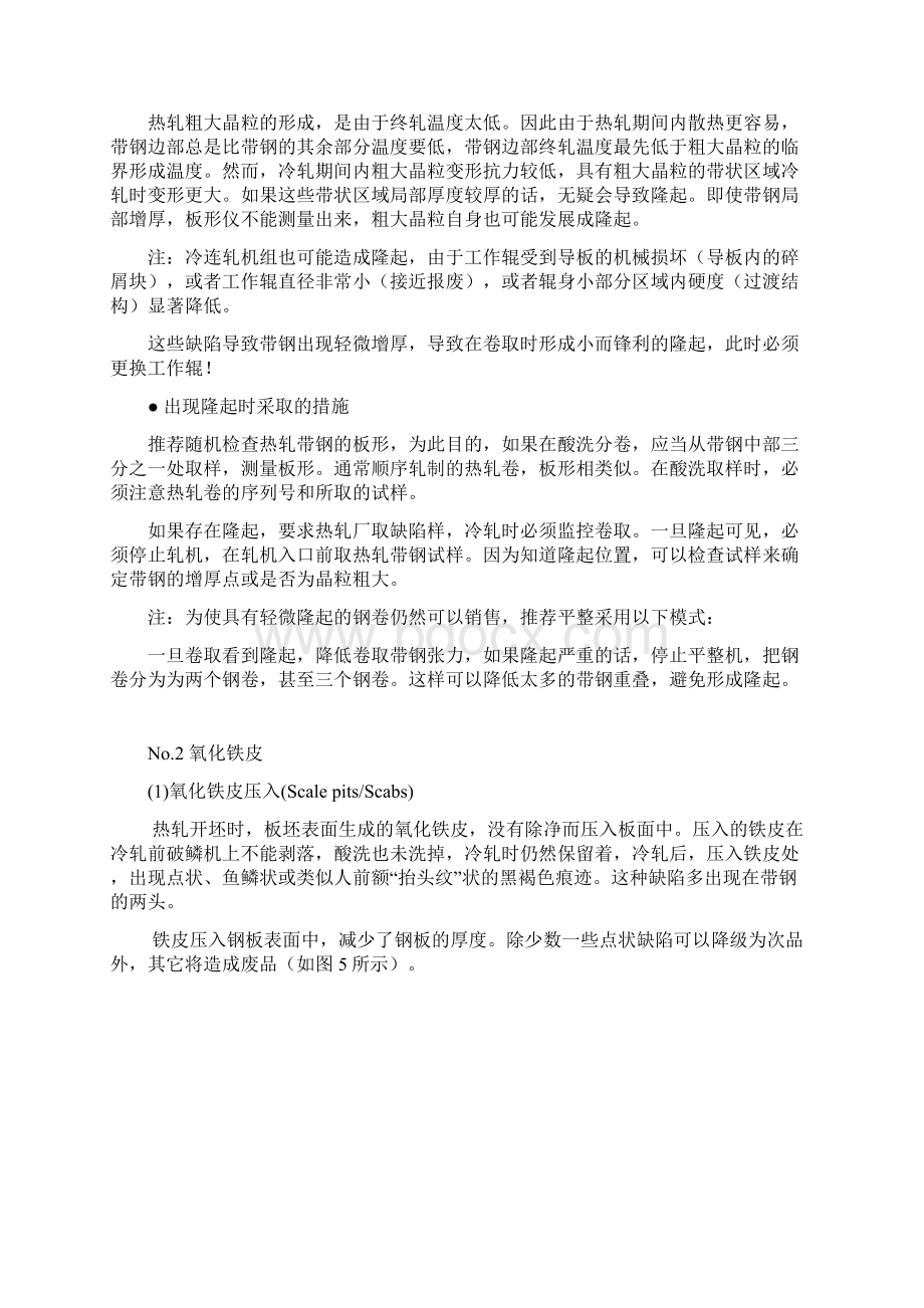 冷轧典型表面缺陷讲解.docx_第3页