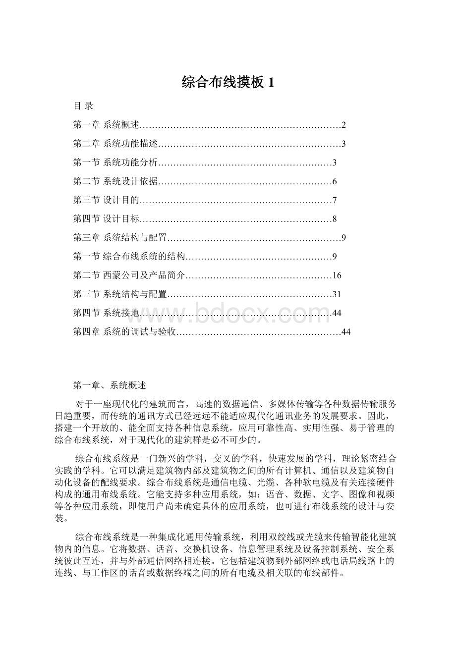 综合布线摸板1Word文档下载推荐.docx_第1页