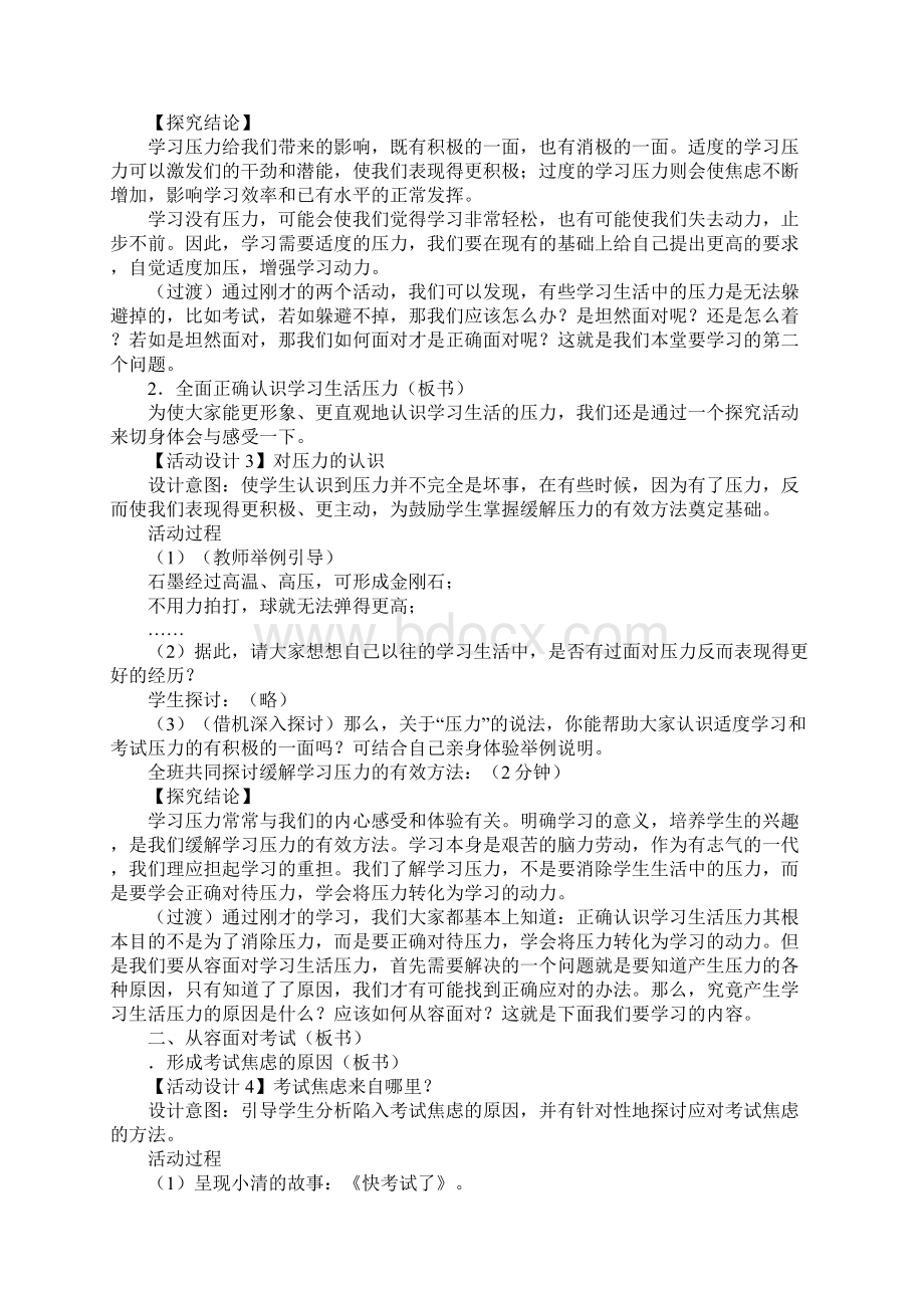 《理智面对学习压力》 教案.docx_第3页