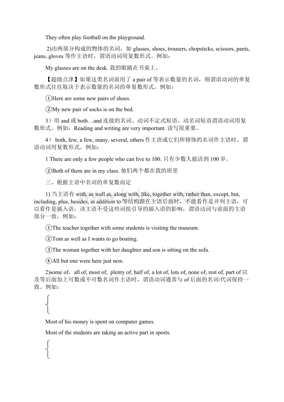 最新最全备课精编精讲精练中考英语语法专题八 时态语态专题十三主谓一致.docx_第2页