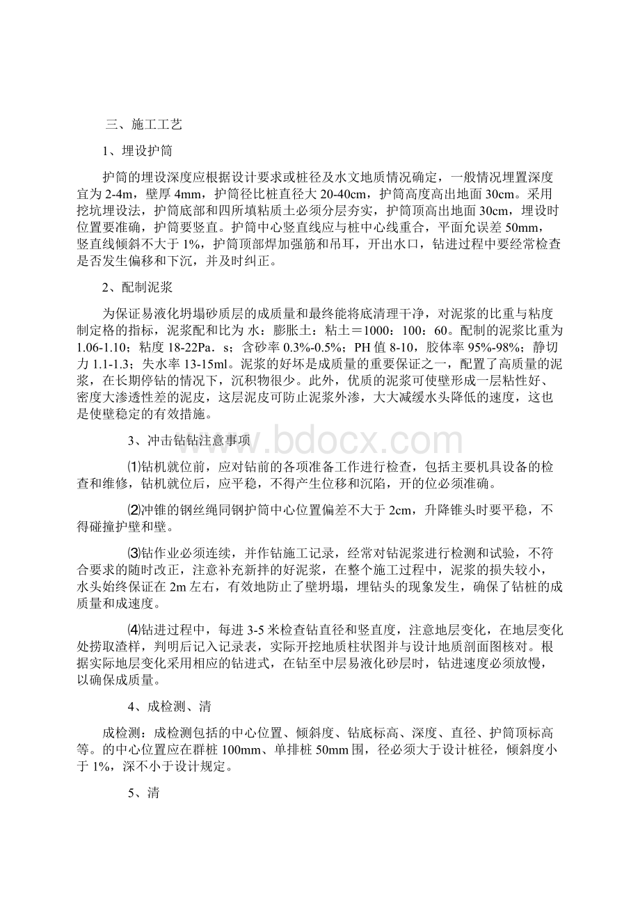 钻孔灌注桩技术交底文档格式.docx_第2页