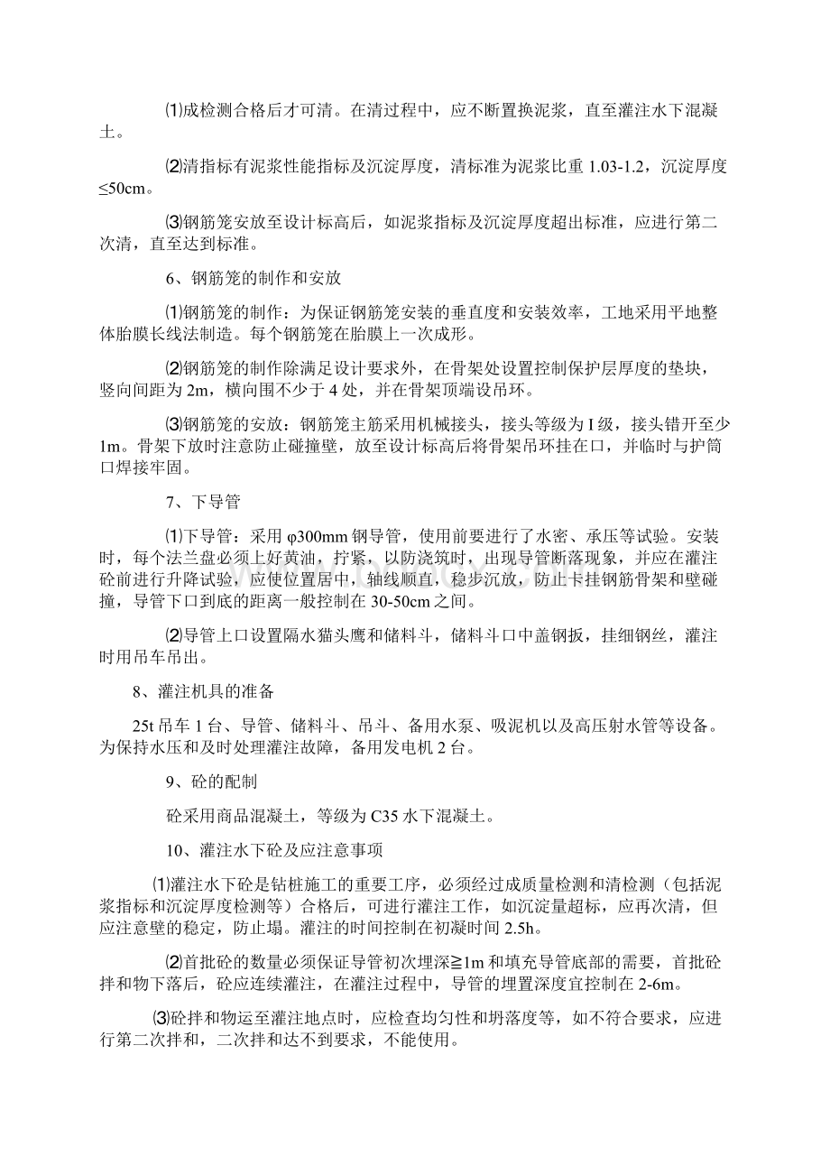 钻孔灌注桩技术交底文档格式.docx_第3页