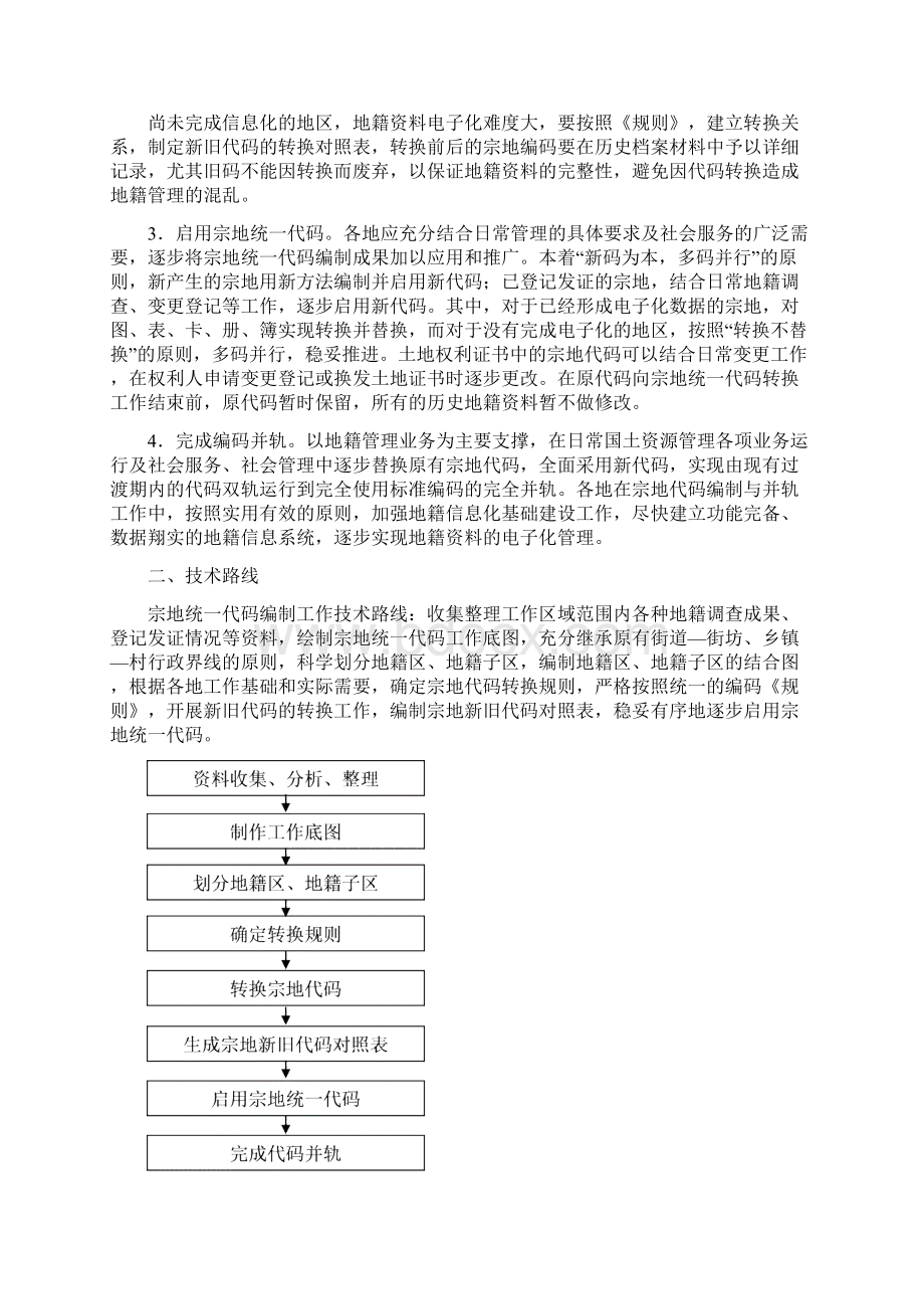 全国宗地统一代码编制工作技术方案.docx_第2页