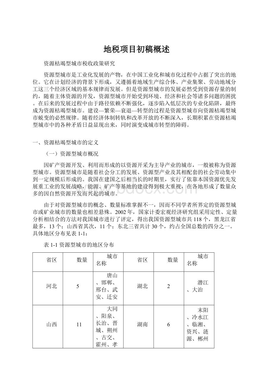 地税项目初稿概述.docx