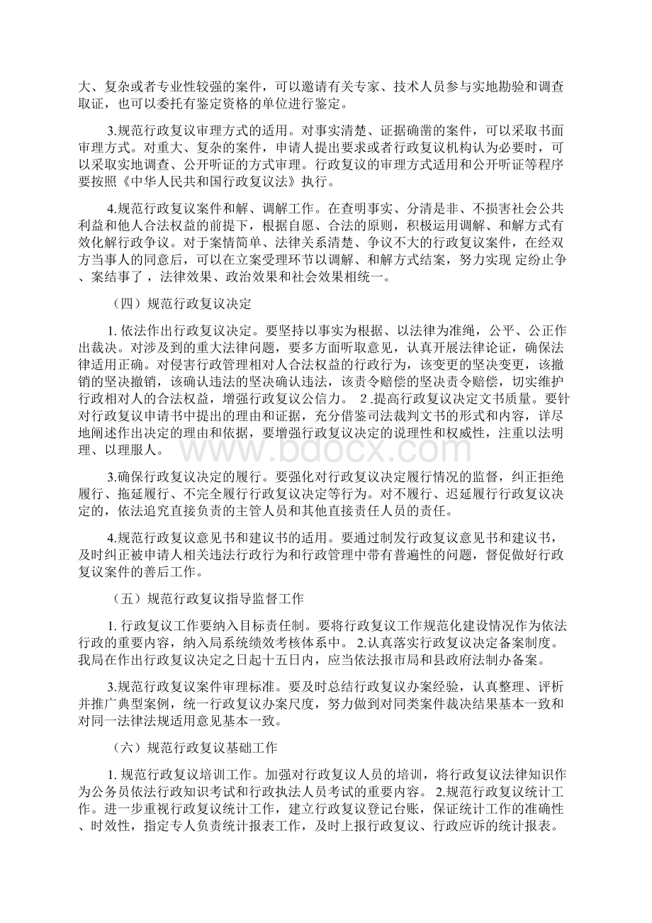 江华县质量技术监督局行政复议工作规范化建设实施方案.docx_第2页