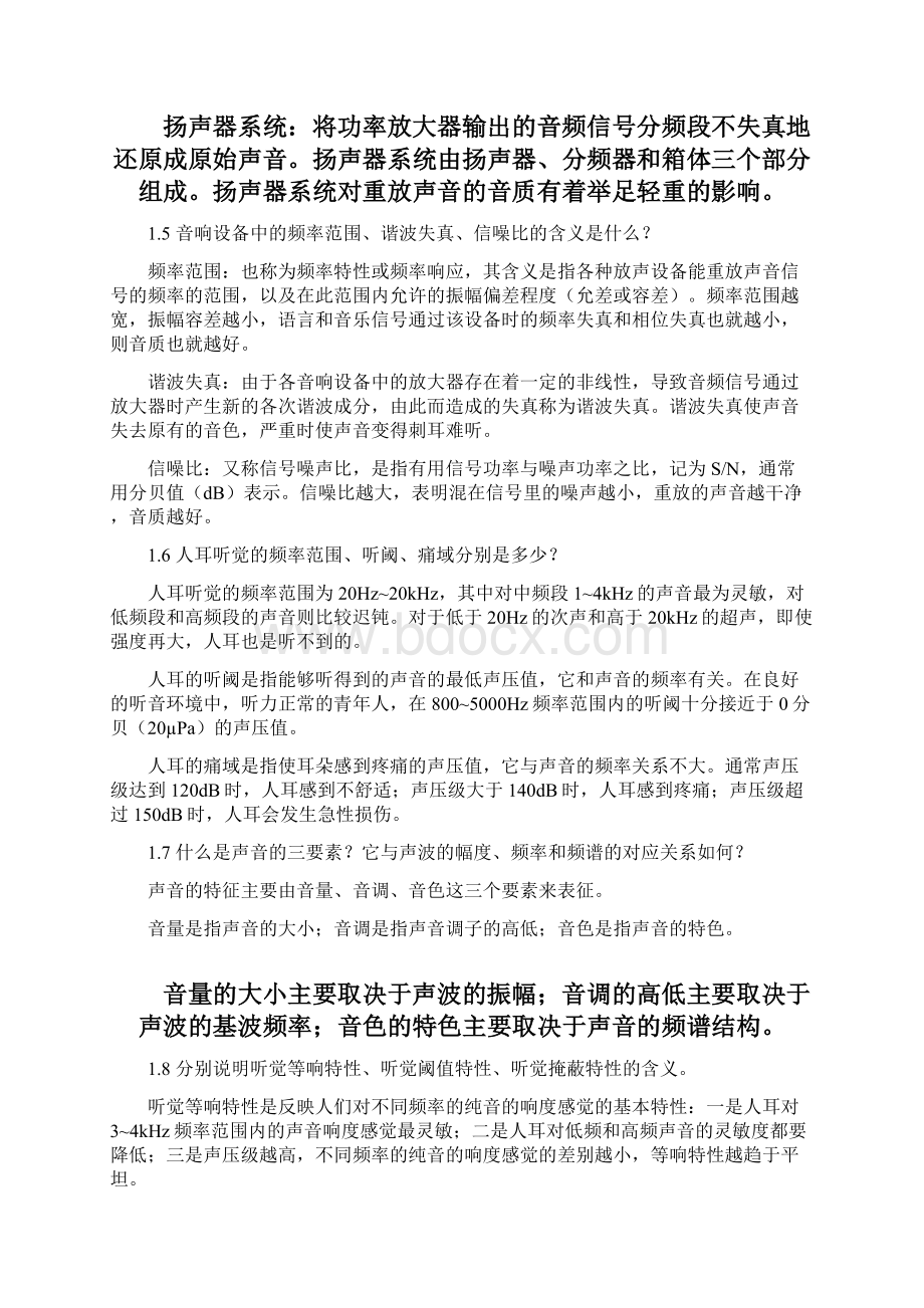 《音响设备技术》习题答案.docx_第2页