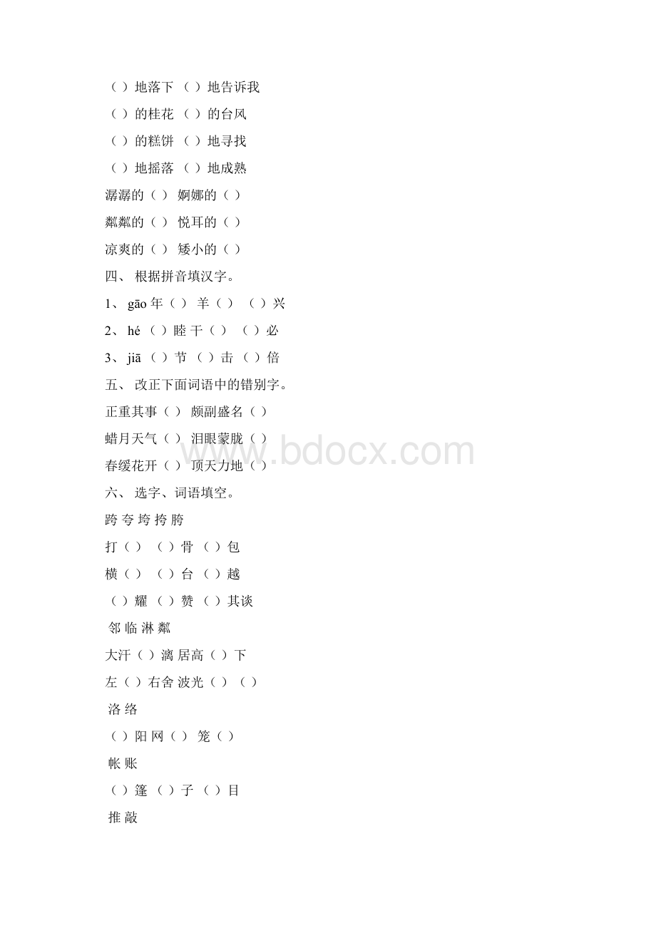 人教版小学语文五年级上册第二单元练习题知识交流.docx_第3页