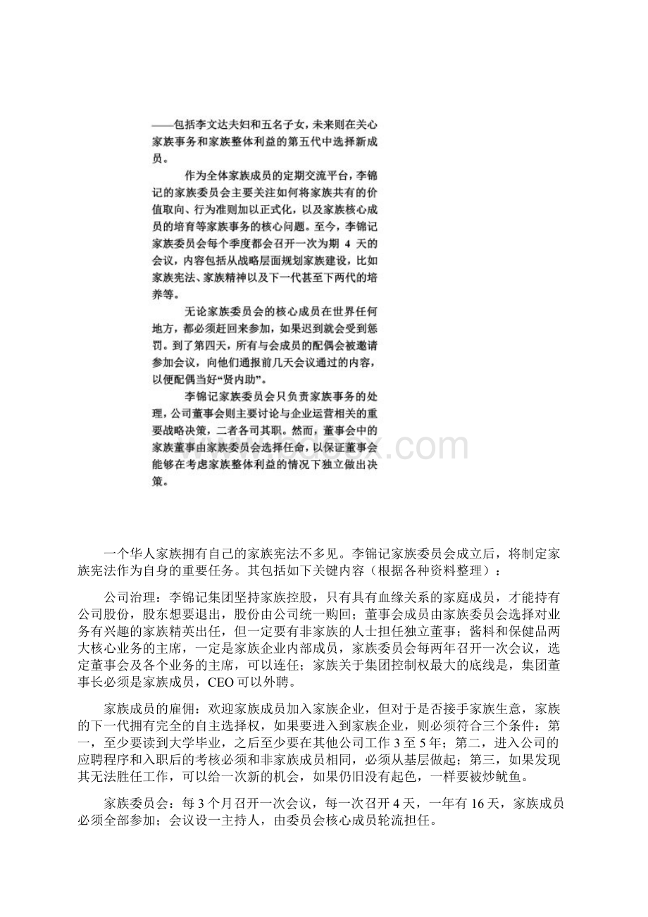 李锦记家族的事业传承法则同名44195.docx_第2页