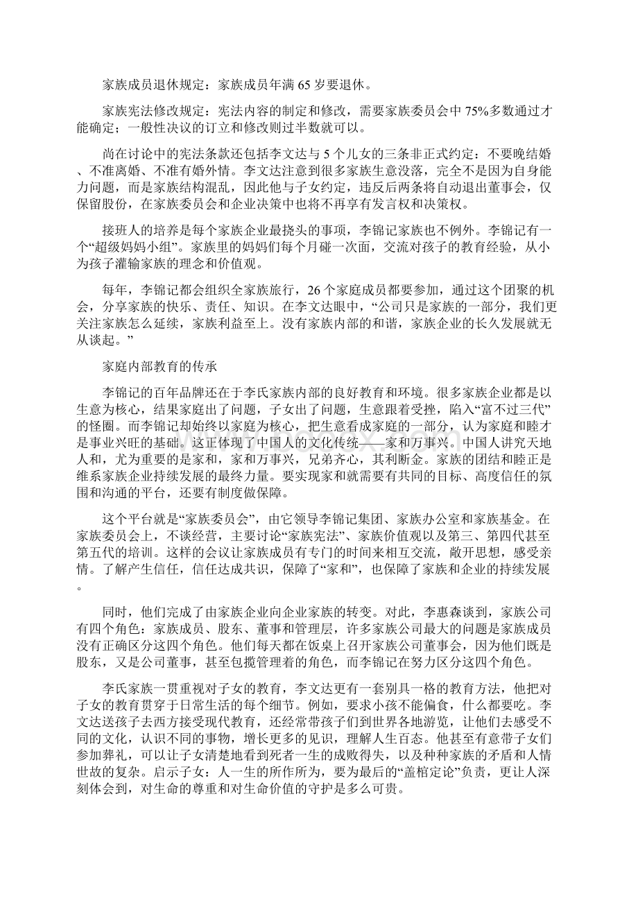 李锦记家族的事业传承法则同名44195.docx_第3页