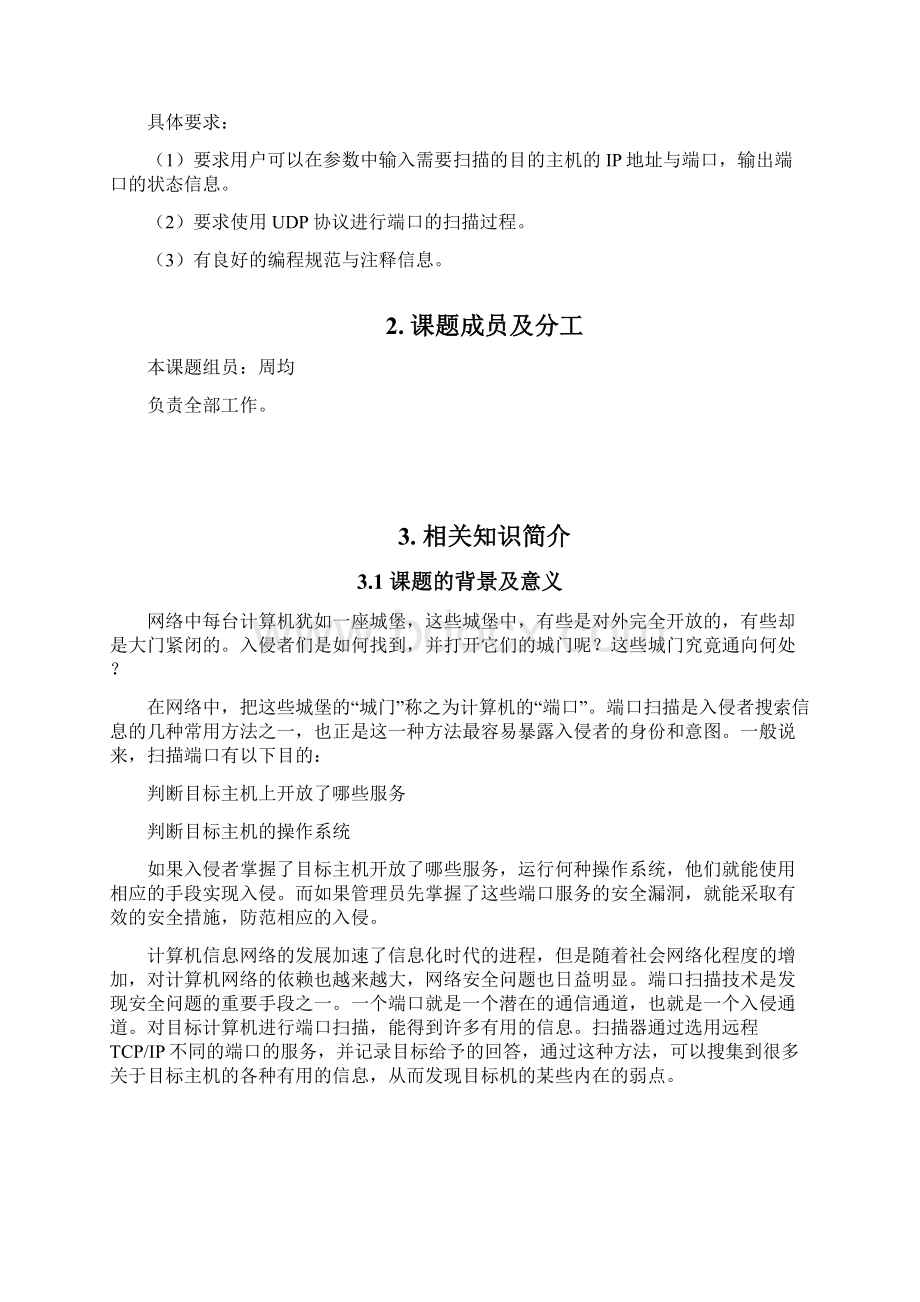 udp端口扫描 报告.docx_第2页