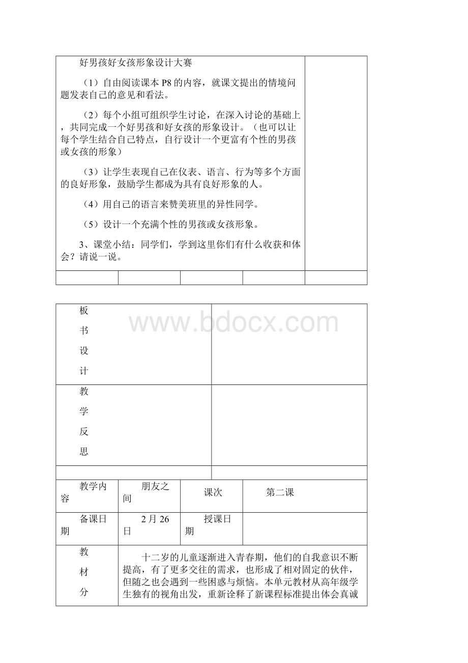 六年级品德与社会三疑三探教案.docx_第3页