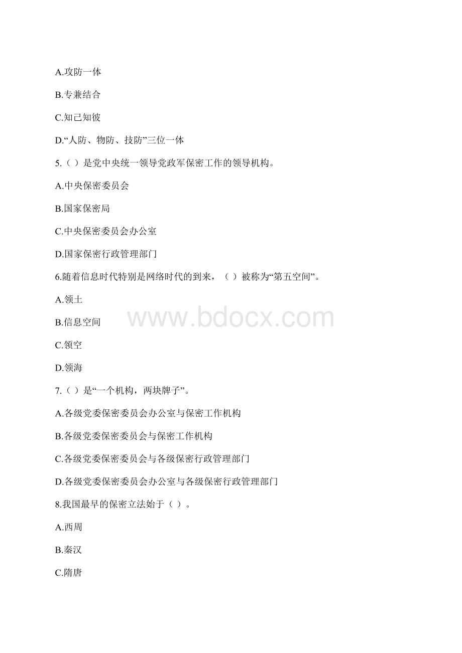 20XX保密法律知识试题选择题.docx_第2页