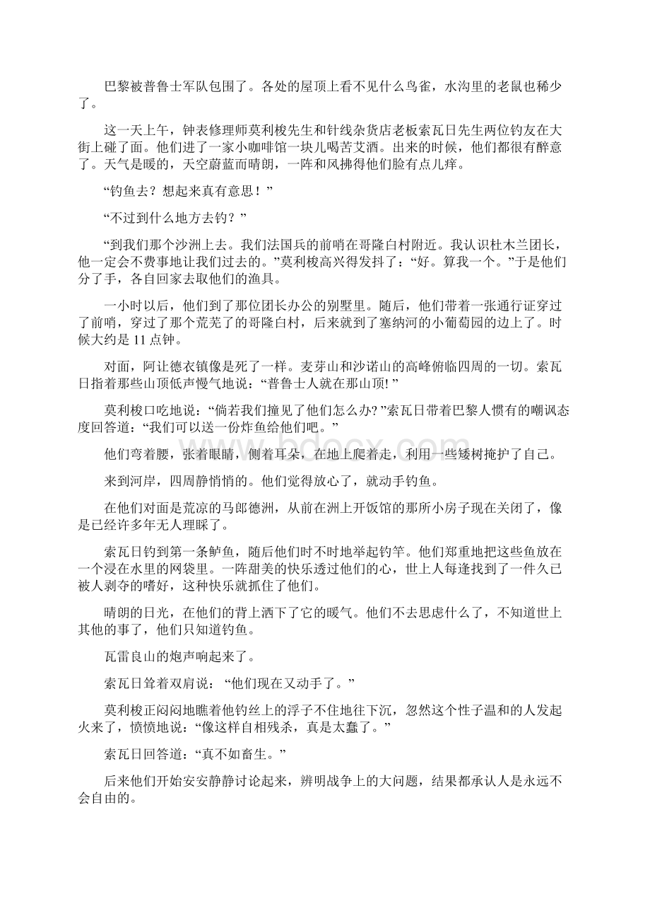 徐州市学年度高一第一学期期末抽测语文试题.docx_第3页