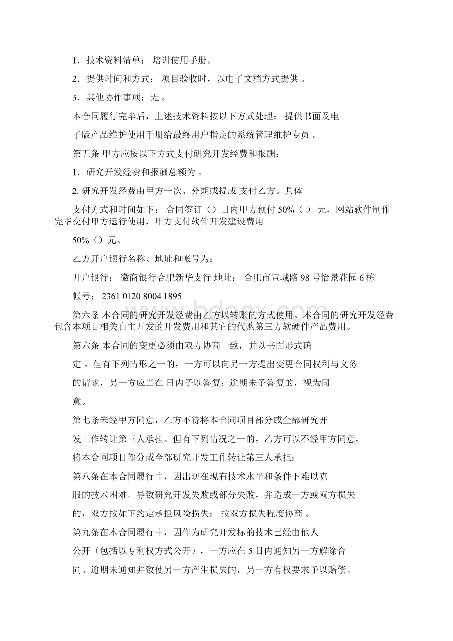 技术开发开口合同范本精选word文档 11页Word格式文档下载.docx_第3页