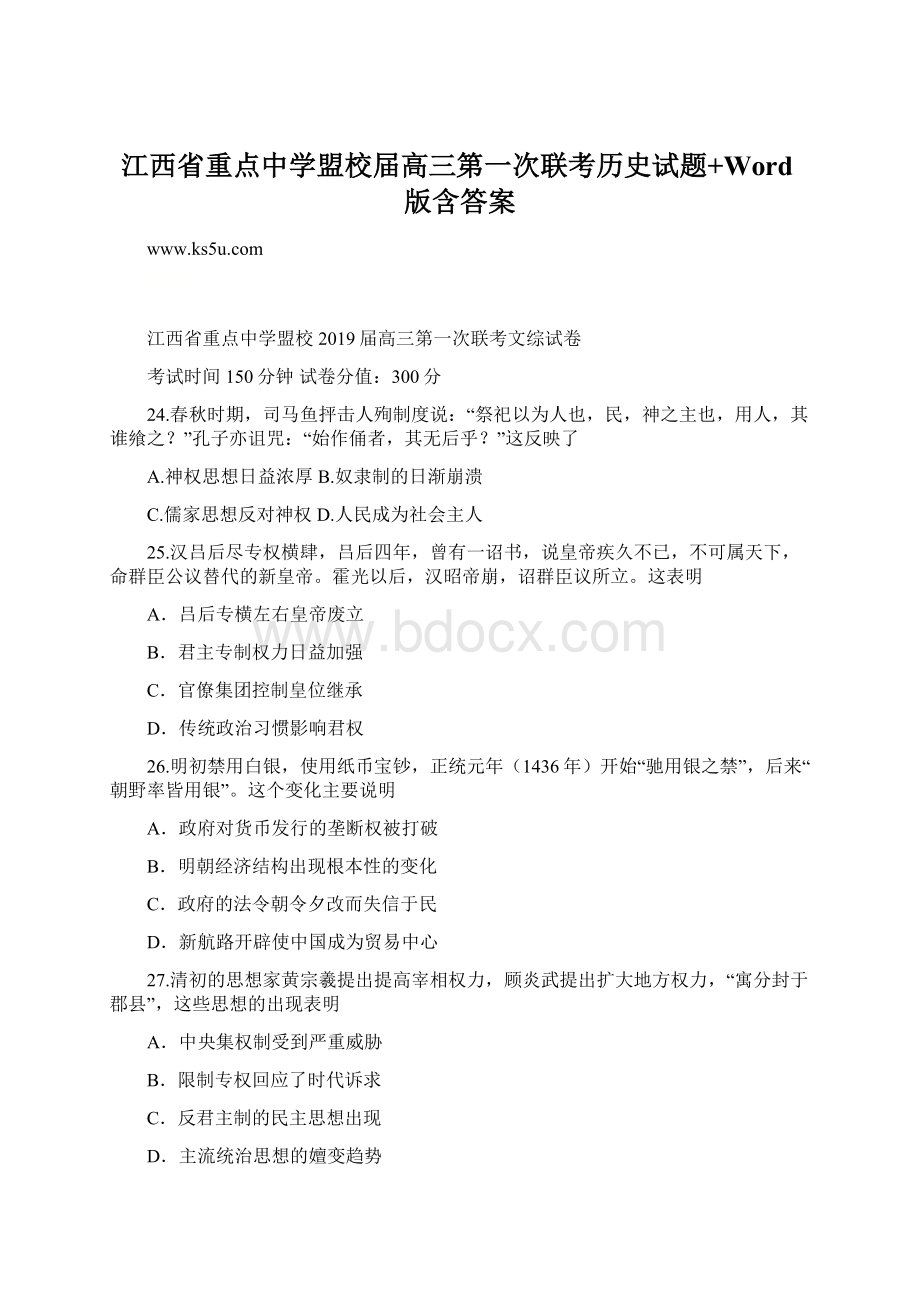 江西省重点中学盟校届高三第一次联考历史试题+Word版含答案.docx_第1页